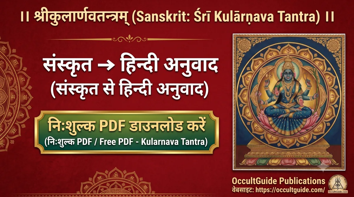 Śrī Kulārṇava Tantra — Sanskrit to Hindi translation, free PDF download